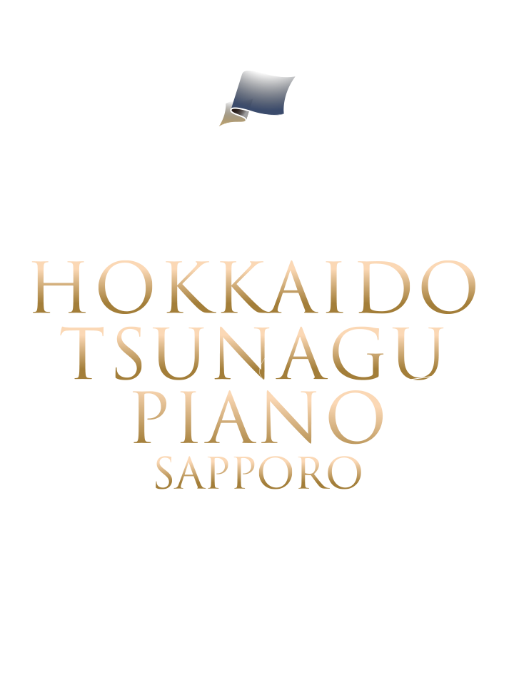 北海道内の大切なピアノ[日本の宝]を綺麗に再生し、北海道（国内）販売する企業です。HOKKAIDO TSUNAGU PIANO SAPPORO|ピ|ア|ノ|高|価|買|取|
